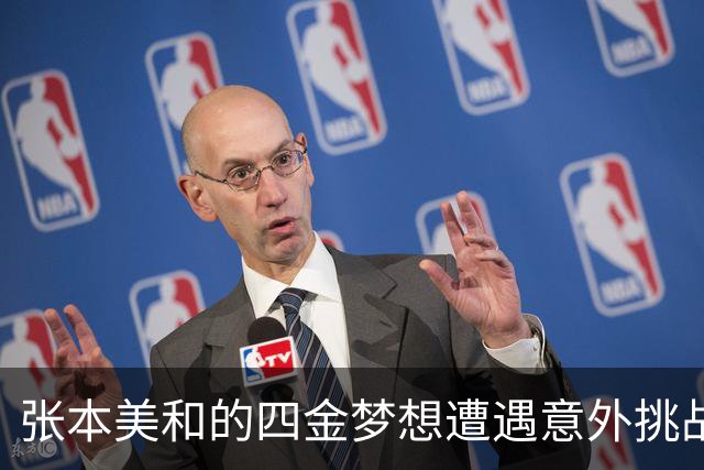 张本美和的四金梦想遭遇意外挑战，金琴英成强敌